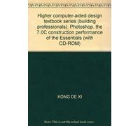 Higher computer-aided design textbook series (building professionals): Photoshop. the 7.0C construction performance of the Essentials (with CD-ROM)(Chinese Edition)
