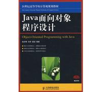 Higher computer in the 21st century planning materials Collection: Java object-oriented programming(Chinese Edition)
