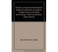 Higher computer professional textbook selection of graphic images and multimedia technology: Flash production case tutorial