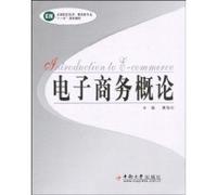 higher education economics and management majors. Eleventh Five-Year Plan Materials: Electronic Commerce(Chinese Edition)