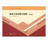 Higher education fifteen national planning materials : Construction Engineering Drawing Problem Set ( 5th Edition ) ( revised edition )(Chinese Edition)
