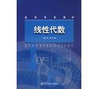 Higher Education Textbook: Linear Algebra (3rd edition)(Chinese Edition)