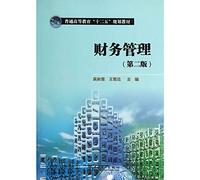 Higher education Twelfth Five-Year Plan textbooks: Financial Management (Second Edition)(Chinese Edition)