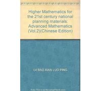 Higher Mathematics for the 21st century national planning materials: Advanced Mathematics (Vol.2)(Chinese Edition)