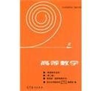 Higher Mathematics (Second Edition) (No. 4)(Chinese Edition)