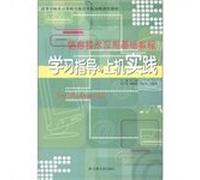 Higher non-computer professional calculated on the basis of curriculum materials: IT applications Essentials Study Guide and Computer Practicals (2008)(Chinese Edition)
