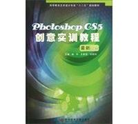 Higher professional art and design second five planning materials : Photoshop CS5 Creative Practical Guide ( latest Chinese version )(Chinese Edition)