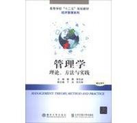 Higher Twelve Five planning materials of Economics and Management Series ? Management : Theory . Methods and Practice(Chinese Edition)