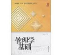 Higher Twelve Five Repository quality materials administered Series: Fundamentals of Management(Chinese Edition)