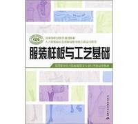 Higher vocational and technical institutions and clothing professional mission-driven teaching materials: clothing model and process on the basis of [Paperback]
