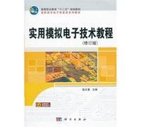 Higher Vocational Education 11th Five-Year planning materials. the Vocational electronic information series materials: practical analog electronics tutorial
