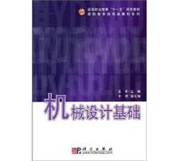 Higher Vocational Education Eleventh Five-Year Plan textbook Higher Vocational machinery and electronic materials: mechanical design basis(Chinese Edition)