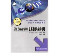 Higher vocational family planning materials: SQL Server2000 applied basic training tutorials(Chinese Edition)