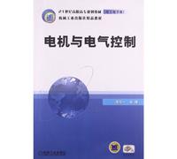 Higher vocational planning materials of the 21st century: the motor and electrical control (electric and electronic class)(Chinese Edition)