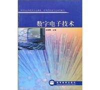 Higher vocational school textbook series: digital electronic technology(Chinese Edition)