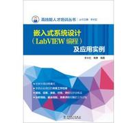 Highly skilled personnel Training Series Embedded System Design (LabVIEW programming) and application examples(Chinese Edition)