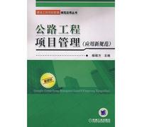 Highway Project management: application of the new specification (paperback)(Chinese Edition)