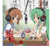 Higurashi No Nakukoro Ni Sarum - Soundtrack [Radio CD]