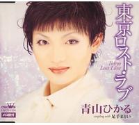 Hikaru Aoyama - Tokyo Lost Love [Import]