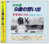 Hikaru Utada - 9sai No Omoide