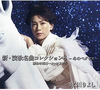 HIKAWA KIYOSHI - Shin.Enka Meikyoku Collection U No Pegasus Shoubu No Hanamic