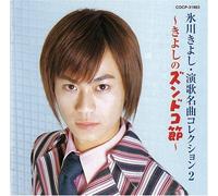 Hikawa, Kiyoshi - Vol. 2-enka Meikyoku Collectio
