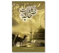 Hikayat-E-Sahaba - Urdu Stories of Sahaba - Urdu