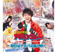 HIKONIN SENTAI AKIBA RANGER ORIGINAL ALBUM ENDING & NIJI YOME CD +bonus(2CD)