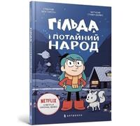 Hilda and the Hidden People. Ukrainian language: 1 (Hilda Netflix Original Series Tie-In Fiction)