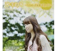 HIMAWARI-WATASHI WA IKITEIKU-(+DVD)