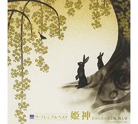 Himekami - The Premium Best Himekami Utsukushiki Hikari To Kaze, Mori To Mizu (2CDS) [Japan CD] PCCA-3854