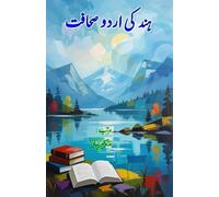 Hind ki Urdu Sahafat: (Urdu Journalism of India, Essays)