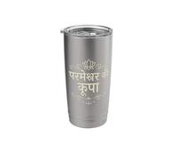 Hindi Christian Parmeshwar ki kripa” (God’s Grace) Devanagar Stainless Steel Insulated Tumbler