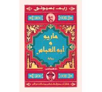 ماريو وابوالعباس (Hindi Edition): 100