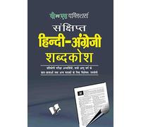 Hindi - English Dictionary (Hb): Popular Terms In Hindi and Their Corresponding Meaning In English (Hindi Edition)