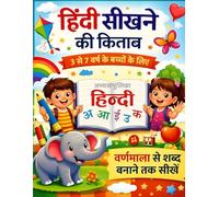Hindi Seekhne ki Kitab: varnmala se shabd banane tak seekhein