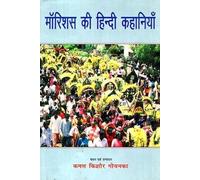 Hindi Stories from Mauritious