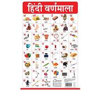 Hindi Varnmala - My First Early Learning Wall Chart: For Preschool, Kindergarten, Nursery And Homeschooling (19 Inches X 29 Inches)