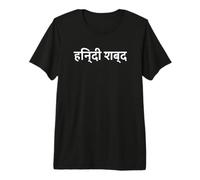 Hindi Word. Funny Hindi Language Premium T-Shirt
