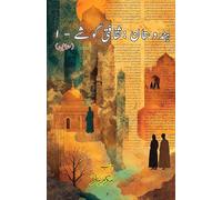 Hindustan - Saqafati Goshey - Part-1 (Essays) (Editionfirst): (India: Cultural Studies, Essays)