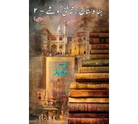 Hindustan - Saqafati Goshey - Part-2 (Essays) (Editionfirst): (India: Cultural Studies, Essays)