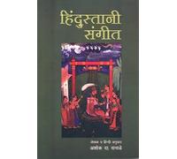 Hindustani Sangeet (Hindi)