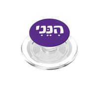 Hineni Hebrew Here I Am Isaiah 6:8 Send Me PopSockets PopGrip for MagSafe