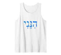 Hineni Here I Am Hebrew Thank You Hashem Jewish Faith Tank Top