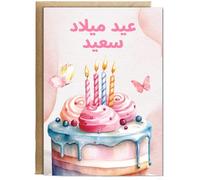 Hippowarehouse girly happy birthday Arabic butterfly Personalised Card A5 with envelope for him for her Funny Cards for Men and Women Blank inside option