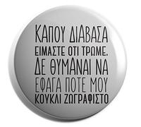 Hippowarehouse (Greek) I read somewhere that we are what we eat. I don't remember eating a hottie Badge Various Sizes 38mm 50mm 75mm