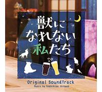 HIRANO YOSHIHISA - Kemono Ni Narenai Watash Ost