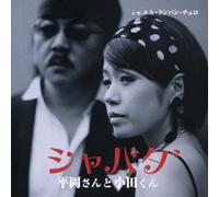 Hiraoka San to Oda Kun - Shabada