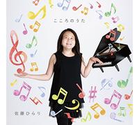 Hirari Sato - Kokoro No Uta [Japan CD] SHUV-1002