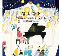 Hiroko Taniyama - Debut 40Shunen Kinen Concert At Tokyo International Forum (2CDS) [Japan CD] YCCW-10241
